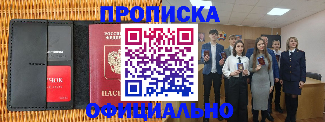 временная прописка в Аше