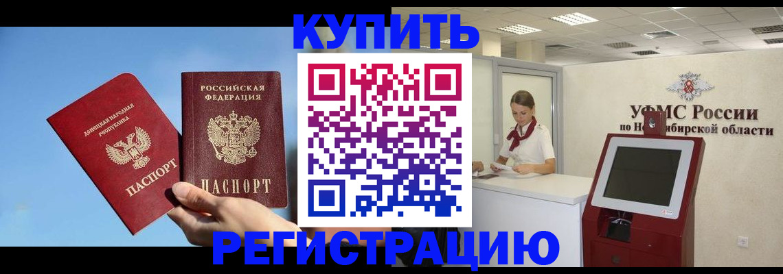 временная регистрация купить в Аше