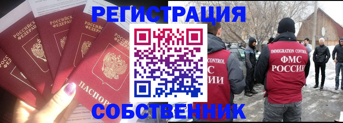 временная регистрация в квартире в Аше